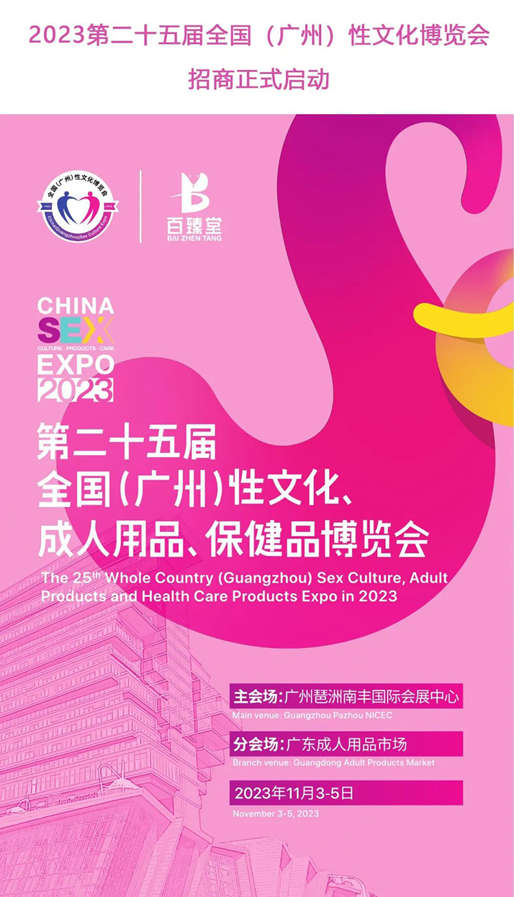 25th Sexual Culture Festival in Guangzhou.jpg